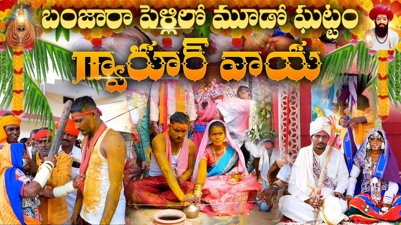 Banjara Pelliలో చివరి గట్టం – 
