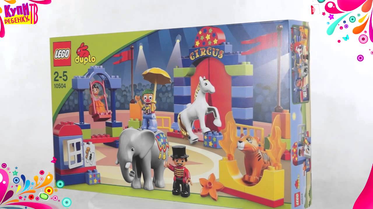 Lego Duplo Большой цирк 10504)
