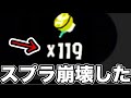 スペシャルが無限に使えるアホみたいなバグきたｗｗｗｗ Splatoon3