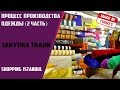 Процесс изготовления одежды в Турции (2 часть) - Закупка ткани в Стамбуле