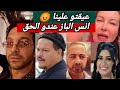 انس الباز ولد الناس ومضلمهومش وهادشي بزاف عيقو علينا            