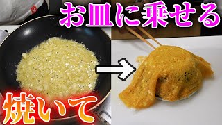 チーズを焼いたらアニメの様に器まで食べれる様になる？