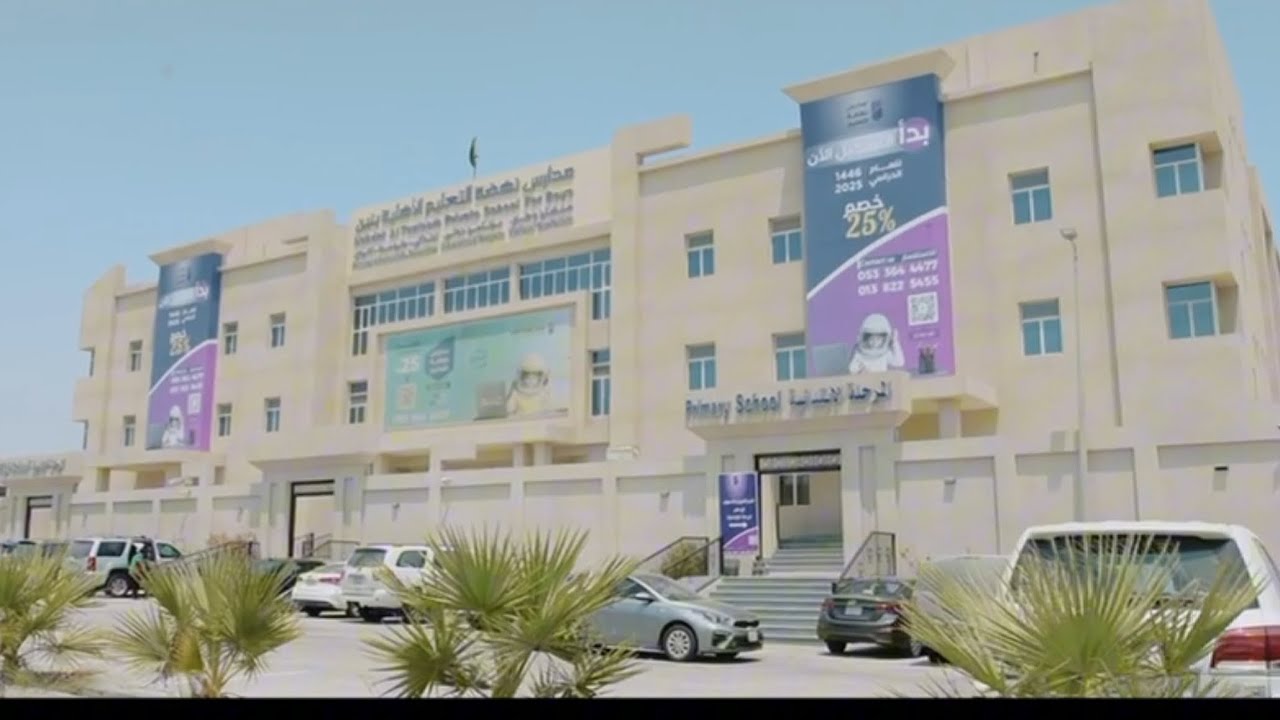 الأسبوع التمهيدي للعام الدراسي 1446 هـ