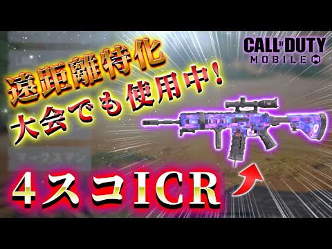 【COD モバイル】SRより強い!?4スコタップ撃ちのコツやカスタム プラベ使用動画もあり♪