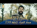 المؤسس عثمان الموسم الثالث هذا المساء الحلقة 239 المؤسس عثمان الموسم الثالث هذا المساء الحلقة 239