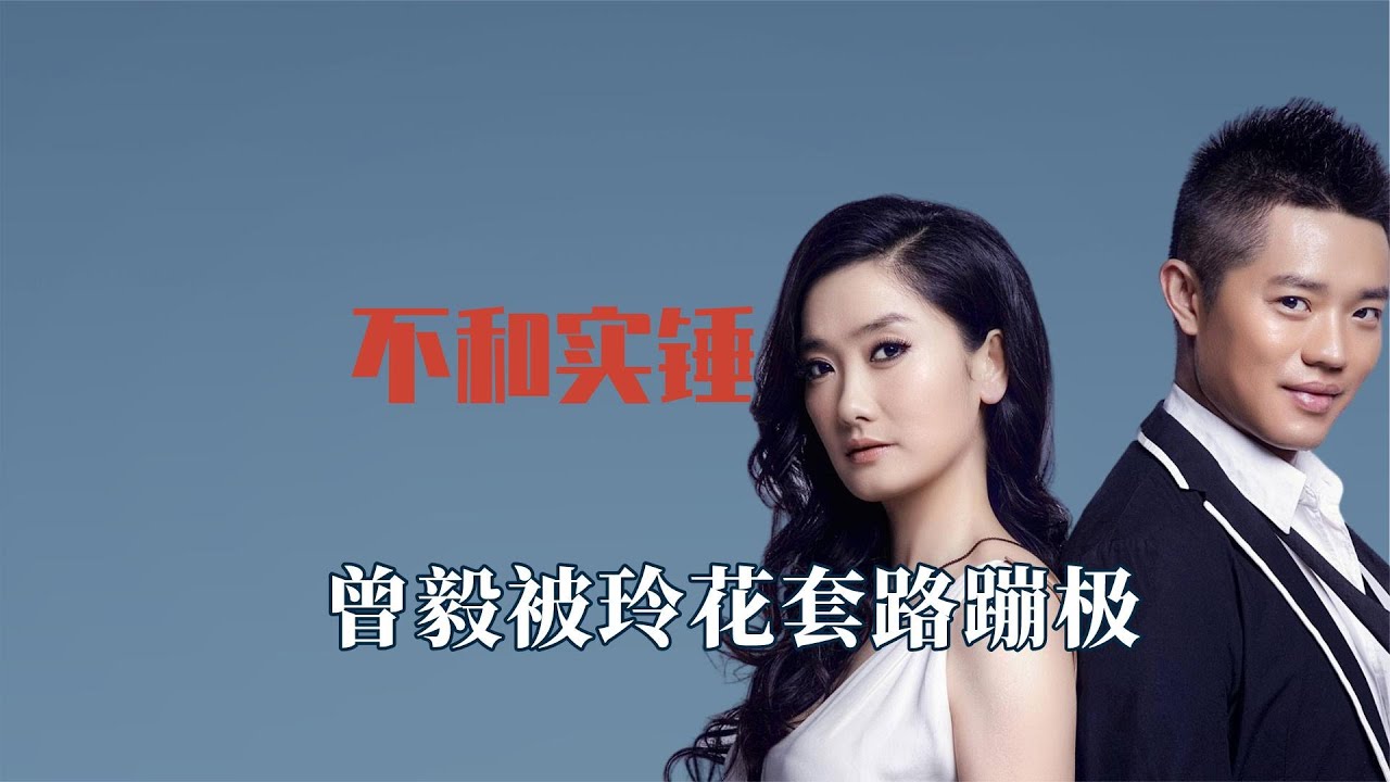 凤凰传奇不和实锤 曾毅被强吻玲花大笑不止 曾毅被玲花套路蹦极 Youtube