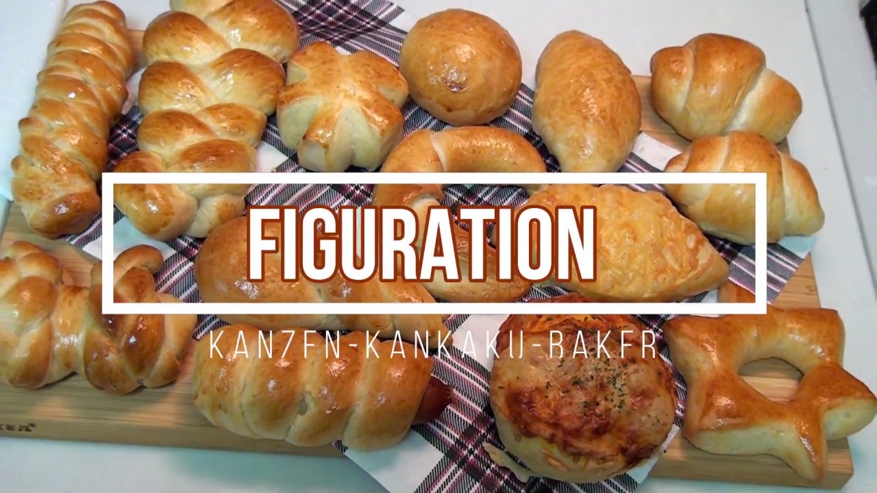 成形14種 成形の仕方すべて見せます Bread Figuration Youtube