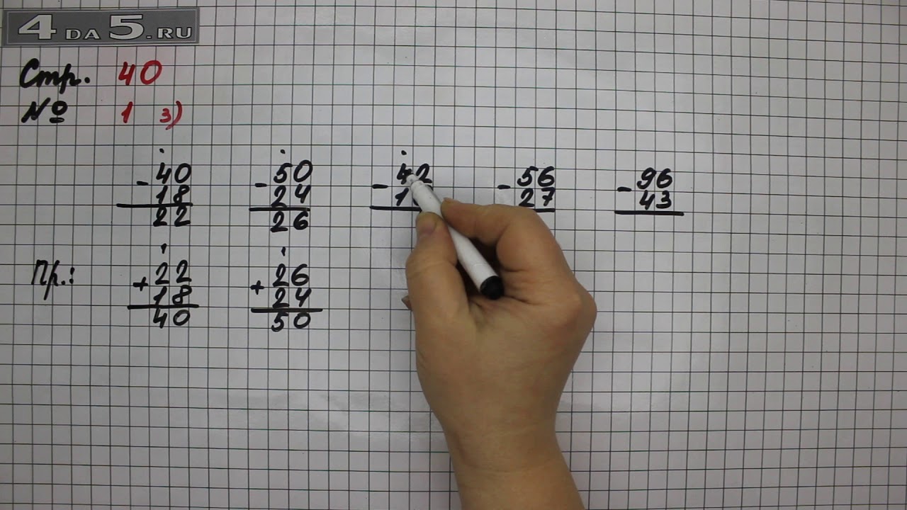 Стр 40 no 1. Математика 2 класс страница 40 упражнение 2. Математика страница 40. Математика 3 класс страница 40 номер 3.