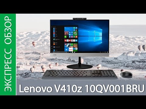 Экспресс-обзор моноблока Lenovo V410z 10QV001BRU