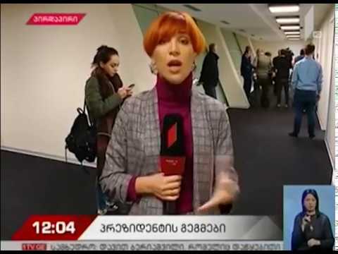 როგორია საქართველოს პრეზიდენტის სასახლე ათონელზე