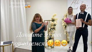 Свадьба! Всем смотреть! Молодята!
