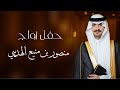 حفل زواج منصور بن منيع الهديبي
