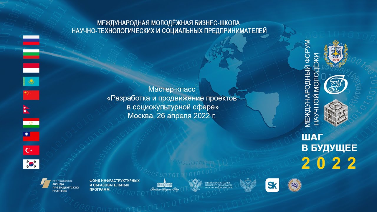 Мастер-класс «Разработка и продвижение проектов в социокультурной сфере ...