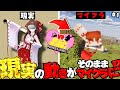 【モーションキャプチャーマイクラ】現実の動きをトラッキングしてリアルな動きで楽しむマインクラフト #1【ゆっくり実況/マインクラフト】