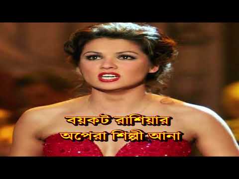 ভিডিও: আন্না নেত্রেবকো: 