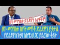 ህገ መንግስቱ ከየት መጥቶ ድሬደዋን ያቃታል የድሬደዋ ከንቲባ ከስሜነህ ጋር ያደረገው ቆይታ