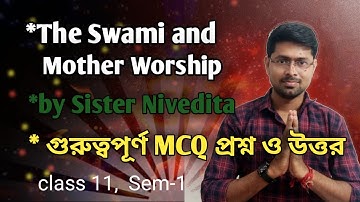 The Swami and MOTHER-Worship  MCQ Questions and answers for class 11🔥 suggestion