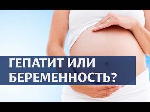 Видео: Беременность и кормление грудью с гепатитом С: что нужно знать
