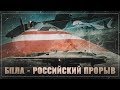 Тихо и незаметно Россия совершила прорыв