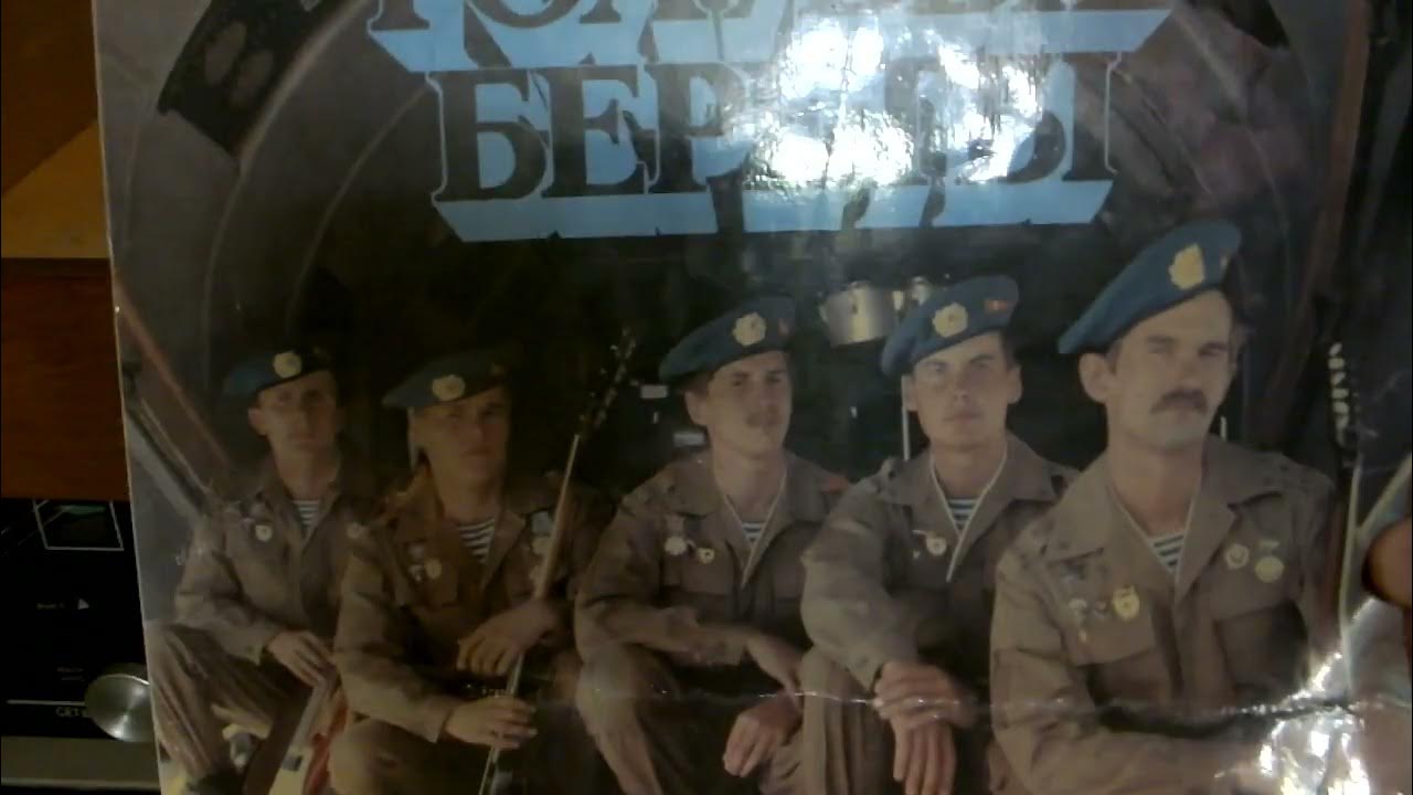 Гвардия голубые береты. Гвардия голубые береты. Берет голубой. Синева голубые береты. Гвардия голубые береты я вернусь слушать.