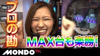 【CRリング 運命の日FPF】プロの台選び！MAX台も40回転で大当たり！