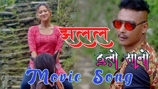 Thulo Sano Jhala La - Nepali Movie Song - Dui Numbari - Saugat Malla - Dayahang Rai