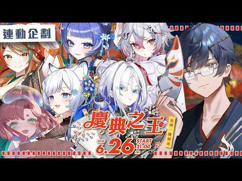 【慶典之王】漫博祭典大開幕！什麼都有，什麼都賣！什麼都不奇怪！【Virtual Frenzy】