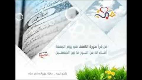 سورة الكهف كاملة - بندر بليلة