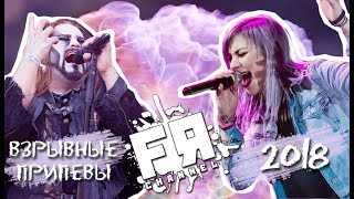 10 Рок Песен Со ВЗРЫВНЫМИ Припевами 2018! 10 Рок Песен Со ВЗРЫВНЫМИ Припевами 2018!
