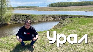 картинка: Сгонял на Урал: Екатеринбург, природа, шаурма в сыре