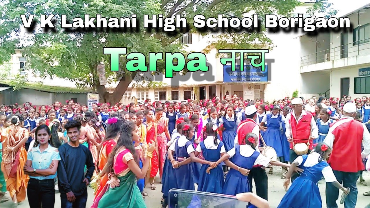 V.K Lakhani High School Borigaon/ पोरिचा तरपा नाच 🥰