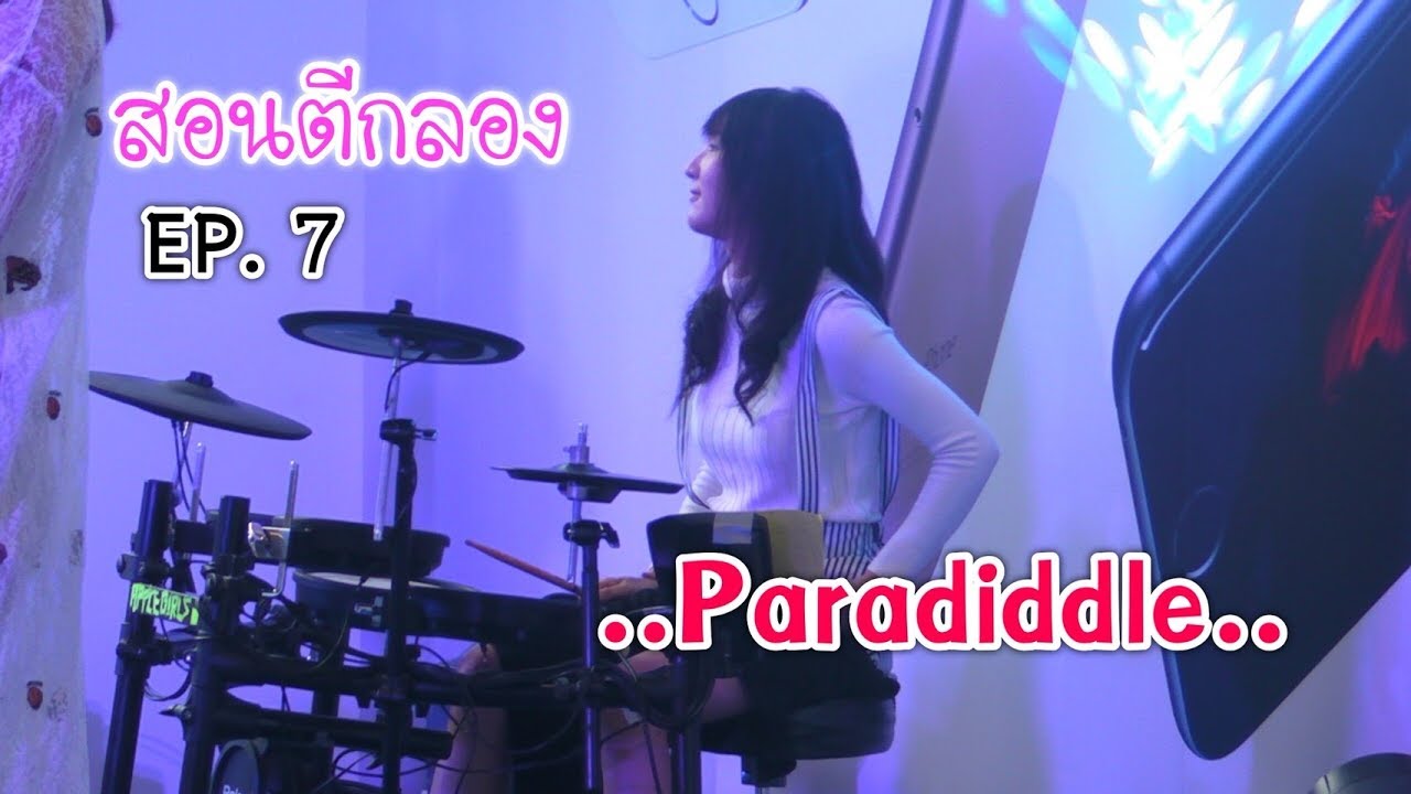 สอนตีกลอง EP.7 (Paradiddle)  ll Bow Dent MU Feat. Jitdeaw