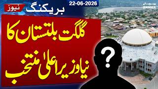 Gilgit-Baltistan Govt Formation | PPP’s Amjad Hussain Elected Unopposed as CM Gilgit-Baltistan
