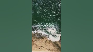 سورة طه، الآية رقم 82 #قرآن_كريم