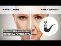 Мифы о коже – Ирена Шливко