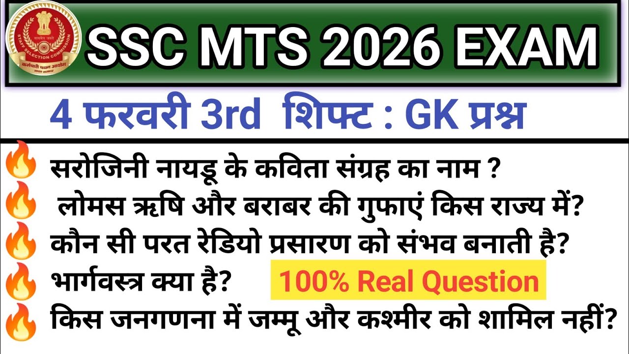 SSC MTS 4 February 3rd Shift Analysis | SSC MTS EXAM Analysis 2026 | ssc MTS 2026 today review 