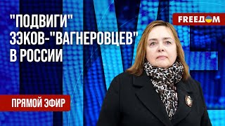 🔴 КУРНОСОВА НА FREEДОМ: Путин ЗАЧИЩАЕТ эстраду. Зэки-