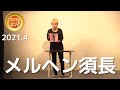 メルヘン須長「飲むと声が変わる魔法のドリンク」(2021.4シルバー)