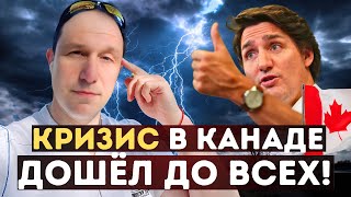 Кризис в Канаде достиг точки кипения!