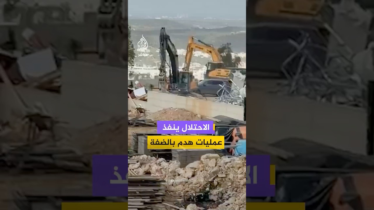 قوات الاحتلال تنفذ عمليات هدم واسعة في بلدة برطعة غرب مدينة جنين شمالي الضفة الغربية