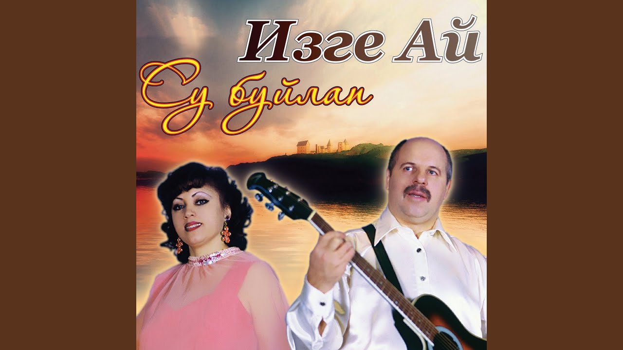 Куним Ай