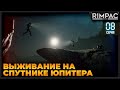 The Pioneers: Surviving Desolation _ Выживание на спутнике Юпитера _ Часть 8