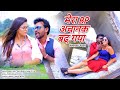 #Nagpurisong2020 - मेरा बी.पी. अचानक बढ़ गया   ||  #Niteshkachhap ||#Nagpuri/Jharkhandsong2020 ||