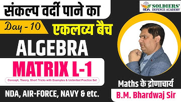 Day-10 | Algebra | Matrix L-1 by B.M. Bhardwaj Sir | #NDA2022 #Airforce2022 #Navy2022 | एकलव्य बैच