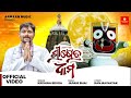 Srikhetra dhama  new odia jagannath bhajan song  krishna beuraa  japani bhai  armaan music