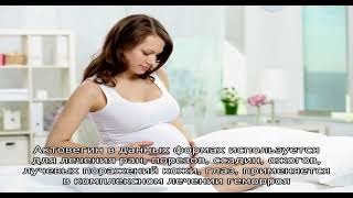 Стоит ли принимать Актовегин во время беременности?
