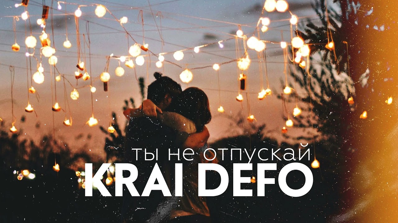 Watch KRAI DEFO - Аромат on YouTube Watch KRAI DEFO - Аромат on YouTube