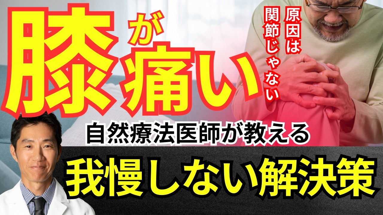 「膝が痛いから動けない」は逆効果？ 一生歩ける体を作る"頑張らない"選択肢【サルコペニア対策】