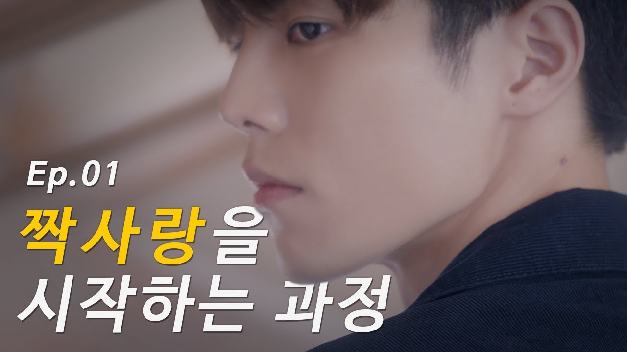 처음 본 남자에게 설렘을 느끼는 순간 [여사이 - 1화]