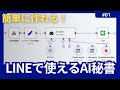 【日本初！】LINE上でAIエージェントを構築し、仕事を任せる方法【自動化神ツールn8nとは？】